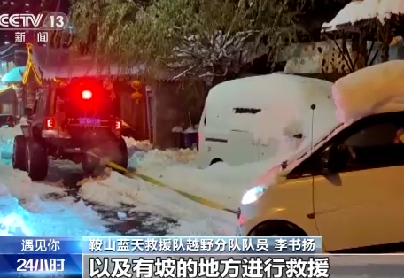 央视报道:鞍山越野救援分队用电动绞盘拖拽被困车辆